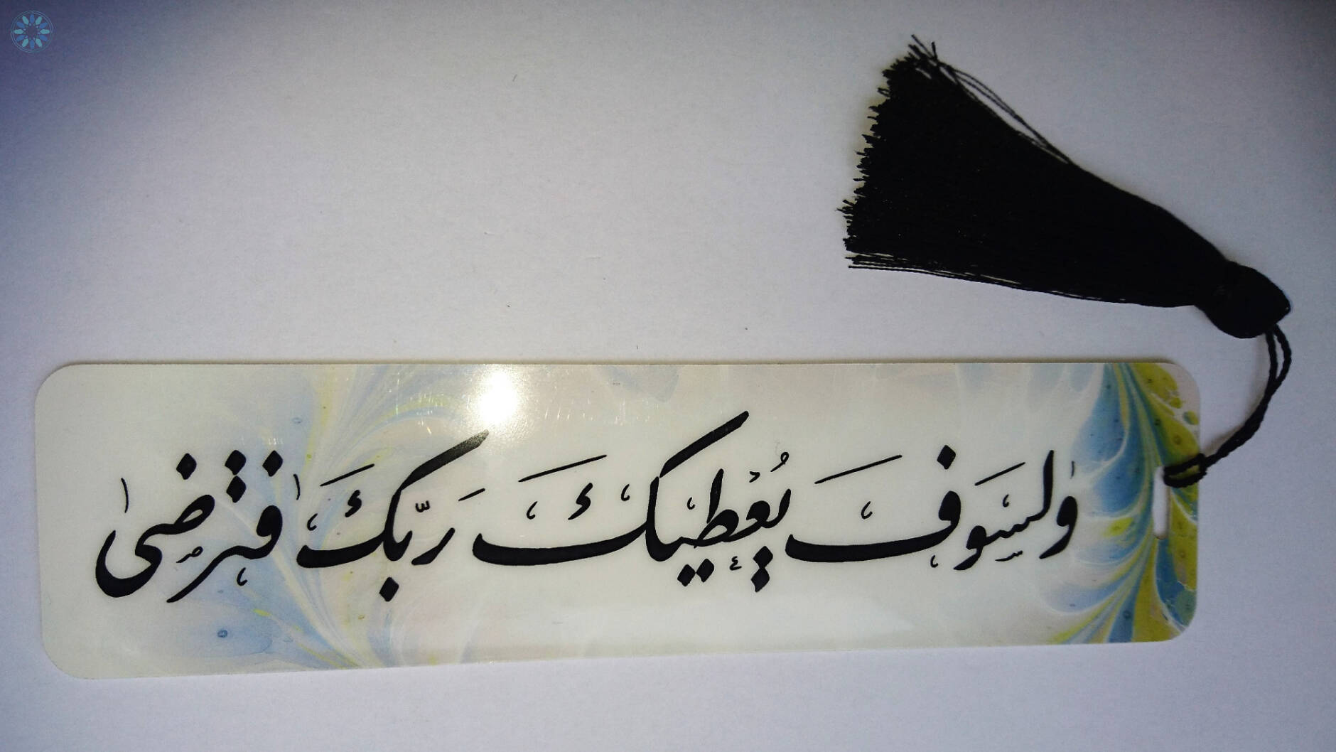Books › Books/ Qur'an Accessories › Laminated Walasawfa yuaateeka rabbuka fatarda Bookmarker